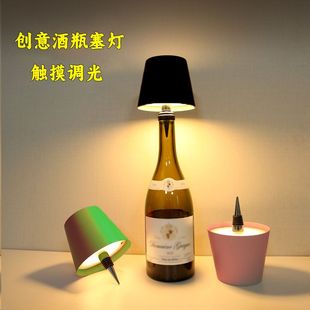 插入式酒头灯床头卧室氛围光小夜灯可调酒瓶塞台灯LED充电触摸