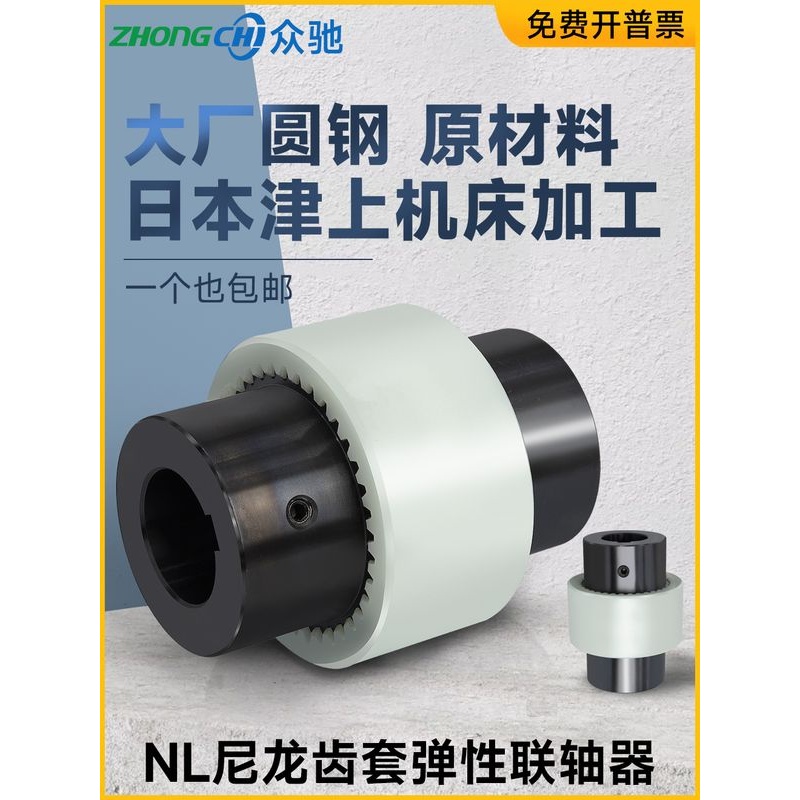 Nl尼龙套齿联轴器内齿联轴器弯曲油泵电机连接器23456789中池