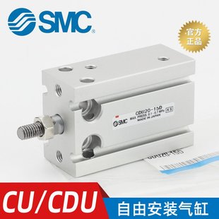 原装SMC自由安装气缸CU10/CDU10-5D-10D-CDU20-20D-25D-3新疆包邮