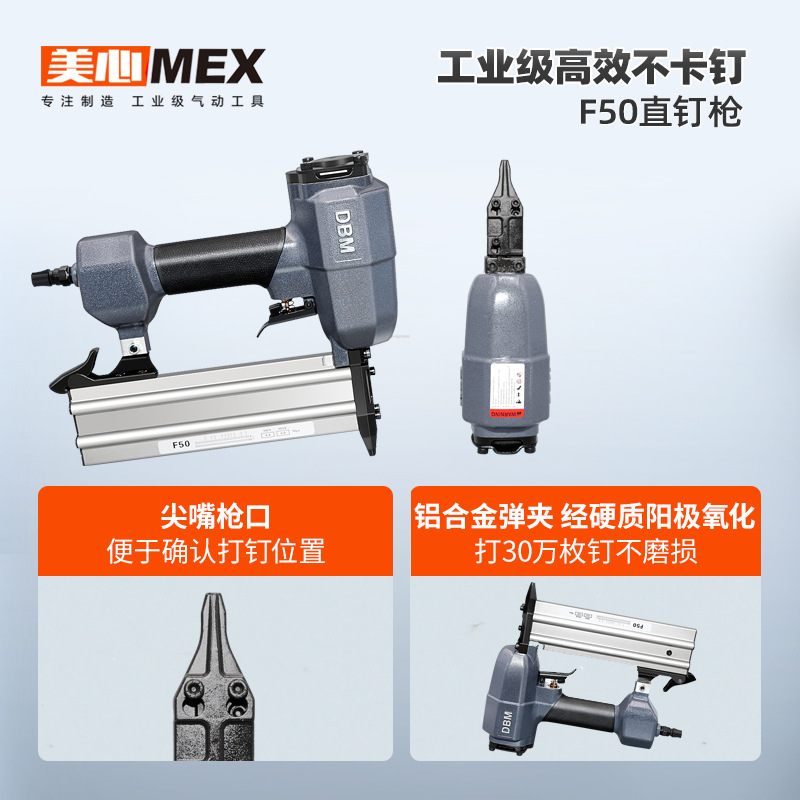 新款直销跨境美心MEX DBM直钉枪F50  18GA 装修工具木工气动打钉