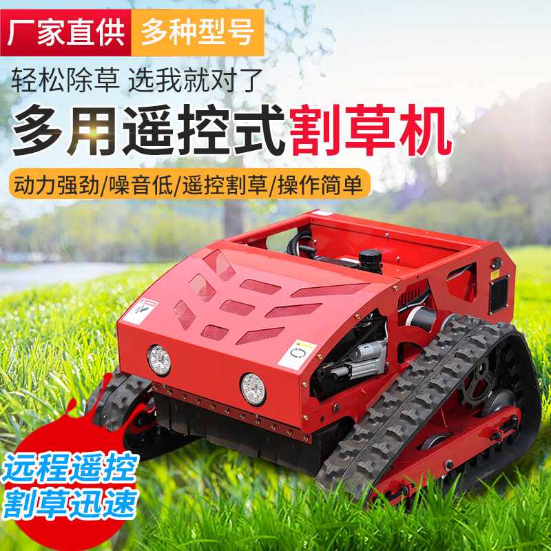 小型遥控履带割草机550型全地形油电混合割草机公路护坡除草修剪