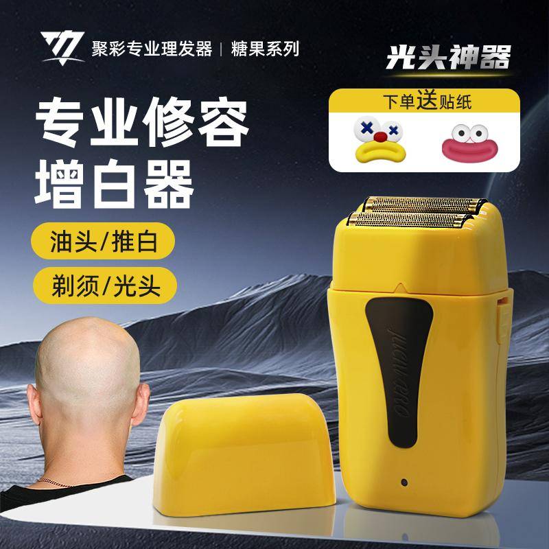 聚彩黄胖子增白器发廊专用油头电推剪理髲器往覆式剃胡刀光头神器