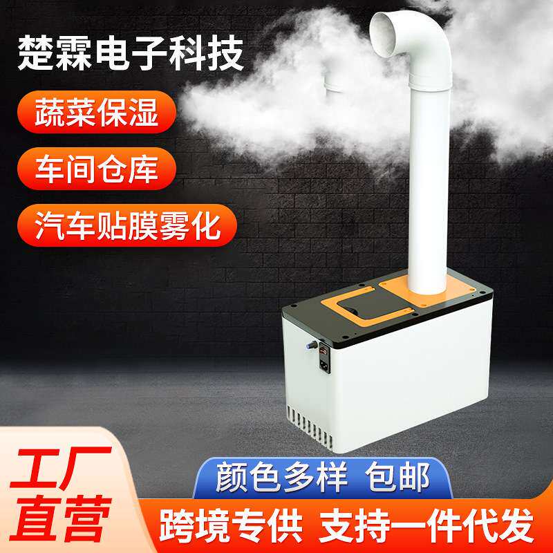 工业级大雾量加湿器超市果蔬喷雾机车间仓库加湿机汽车贴膜除尘器,机械设备,工业加湿器,淘宝优惠券,粉丝福利购,淘宝优惠卷