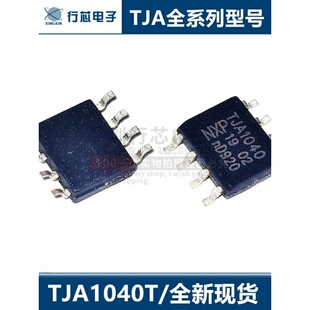 全新进口 A1040/C TJA1040 TJA1040T CAN收发器芯片 贴片 可直拍