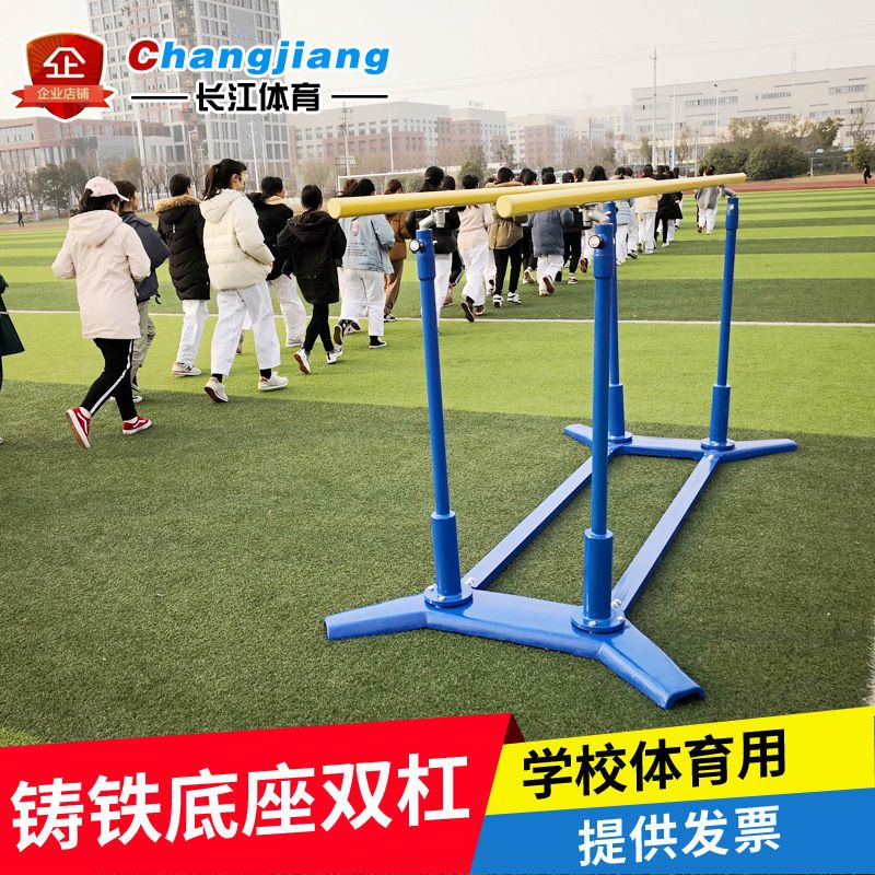 铸铁底座双杠户外学校运动健身器材室内比赛用移动式铸铁单双杠