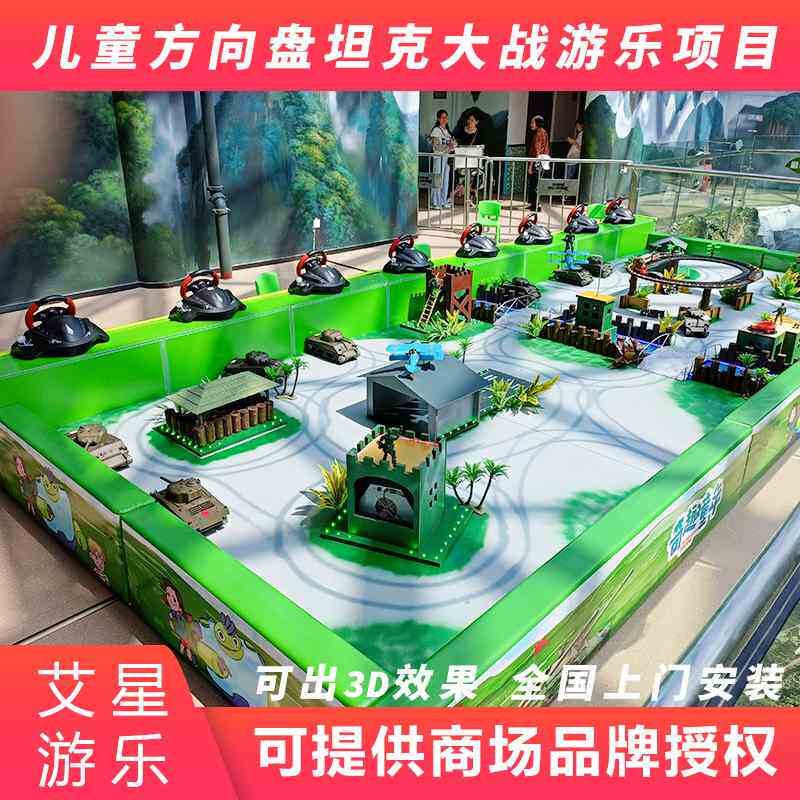 户外摆摊游乐设备方向盘遥控对战坦克大战厂家加盟游乐场赶集项目图片