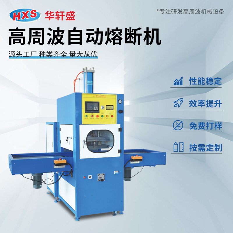 工厂供应PLC触摸屏增压型熔断机 全自动触摸屏布料熔断高周波