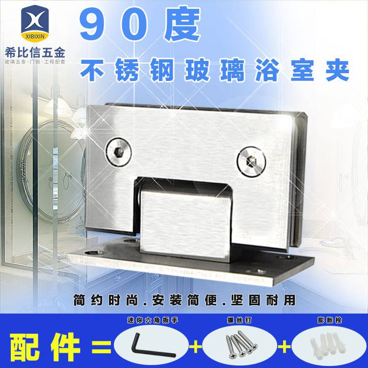 新款直销五金配件淋浴房不锈钢合页90度浴室夹酒店玻璃夹玻璃合页