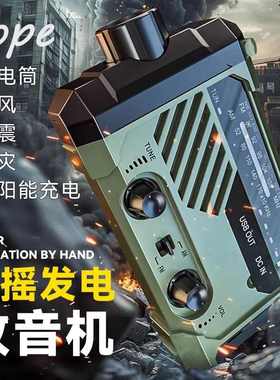 防灾手摇发电收音机无线电灾强光充电太阳能手电筒备XLN-290装备