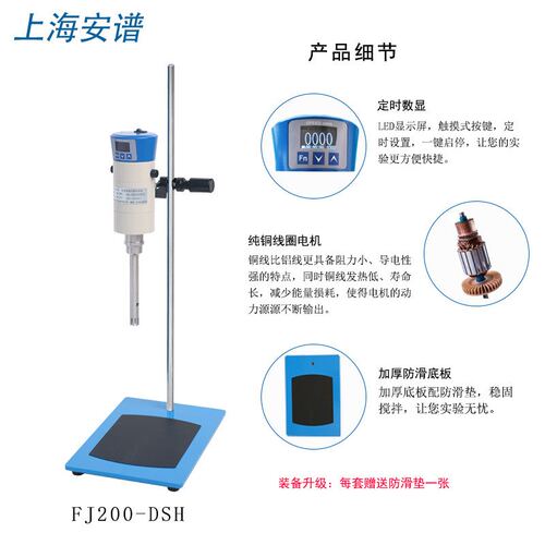 安谱乳化机JRJ300-SH/FJ300-SH实验室化妆品高速分散均质机乳化机