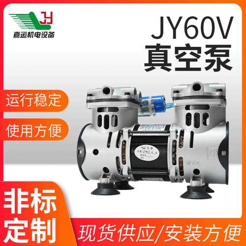 真空泵lED机器维修厂家供应JY60V 贴片机机器无油真空泵 高真空