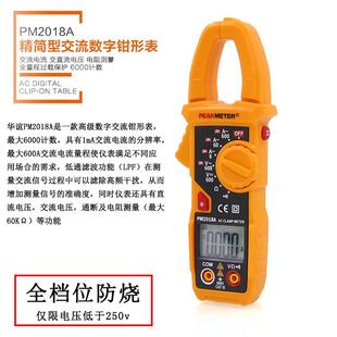华谊数位钩表交流数字钳式钳形电流表万用表万能表PM2018A电压表