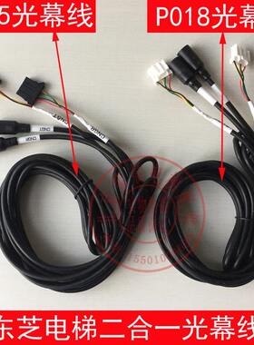 东芝电梯二合一光幕SSGM-154TFP018P130用于电梯P005P132东芝