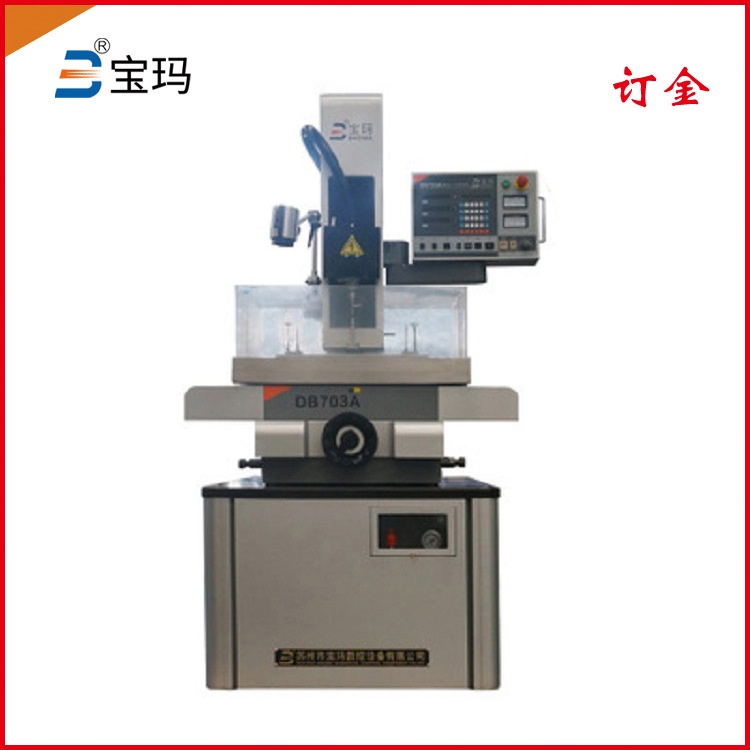 宝玛新品DB703A 高精密电火花穿孔机 细小孔放电 自动打孔机 订金