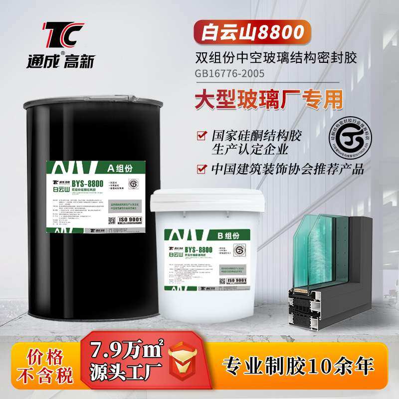 白云山BYS8800双组份硅酮结构胶工程幕墙胶密封胶大桶中空玻璃胶