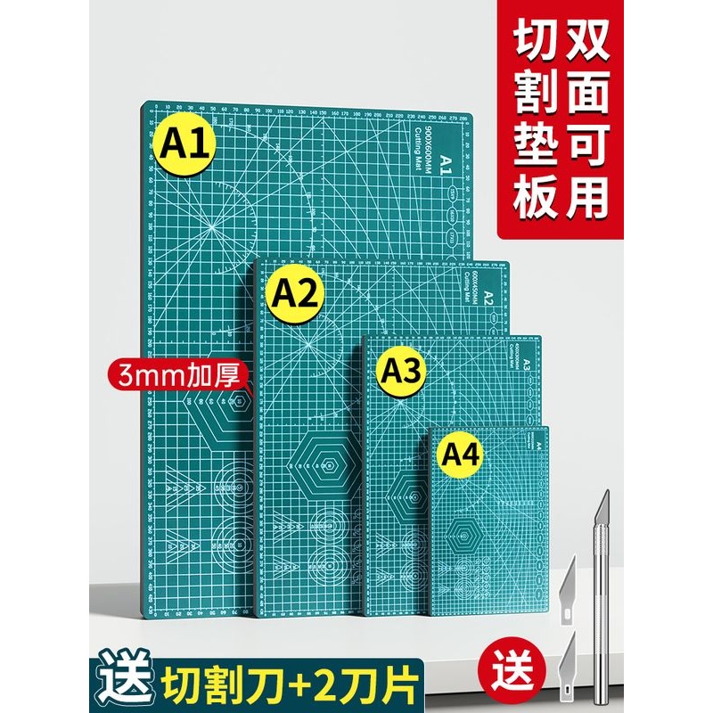 左绘a3切割垫板大号手工垫板a2桌面刻板学生用画画美工裁纸工作pv