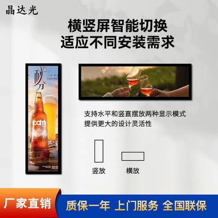 19.5/23.1寸/35寸条形屏壁挂广告机商场长条屏智能货架液晶显示屏