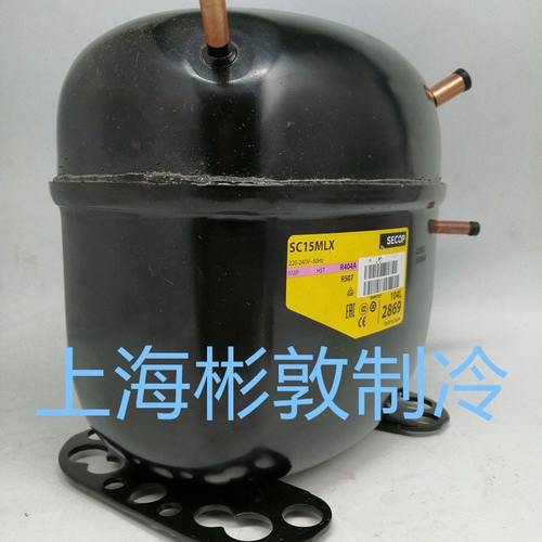SECOP 制冷冷柜斯科普压缩机 SC10MLX SC12MLX SC15MLX SC18MLX