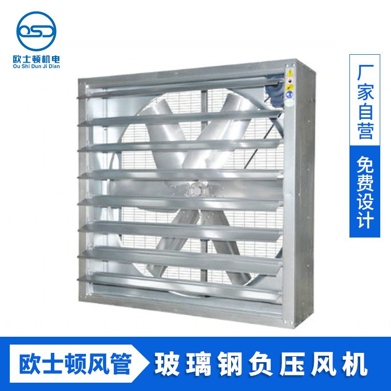 1460型玻璃钢负压风机车间养殖场换气扇镀锌不锈钢排气扇抽风机