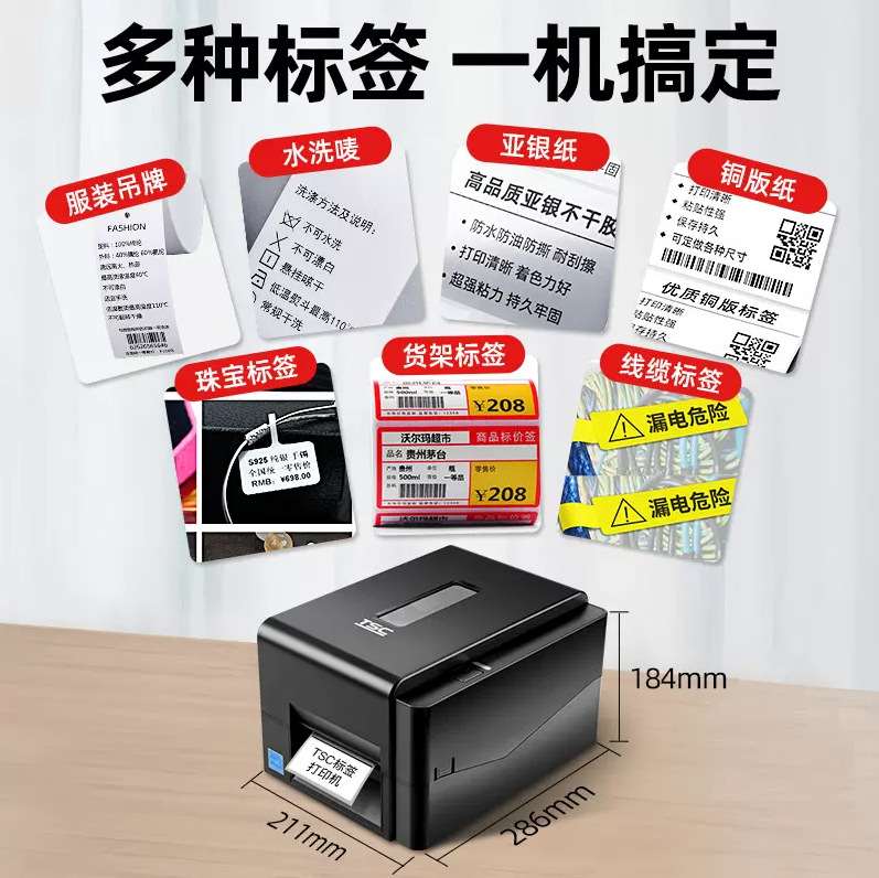 TSC244条码打印机热转印碳带亚银纸配电箱哑光银不干胶标签打印机