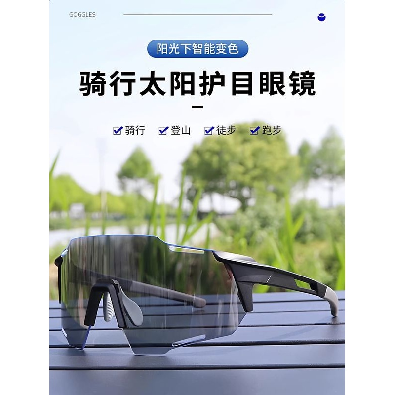 骑行防风太阳眼镜日夜两用自动变色护目镜运动防眩目专业装备女