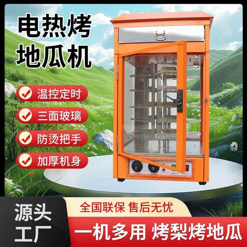 全自动烤红薯机商用摆摊小型新型电烤地瓜烤玉米地豆烤梨一体机器,清洗/食品/商业设备,烤玉米机/烤红薯机,淘宝优惠券,粉丝福利购,淘宝优惠卷