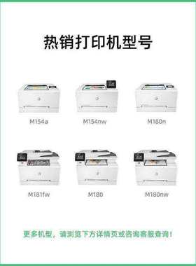 连盛适用CF510A硒鼓hpM154a/nw激光打印机M180n/M181fw彩色黑