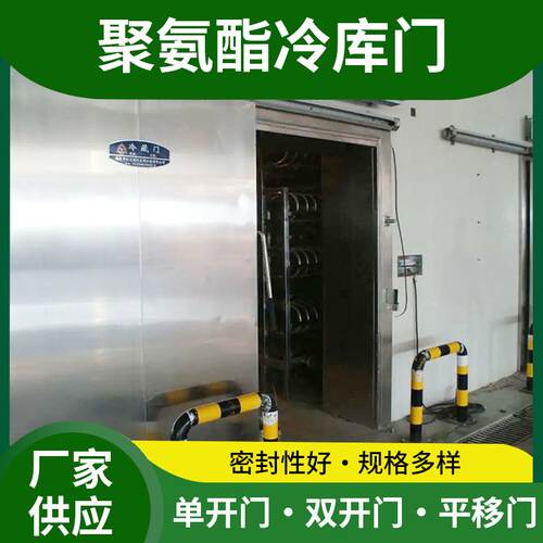 厂家供应保温冷库门 彩钢不锈钢电动平移门 保鲜库单开双开平移门