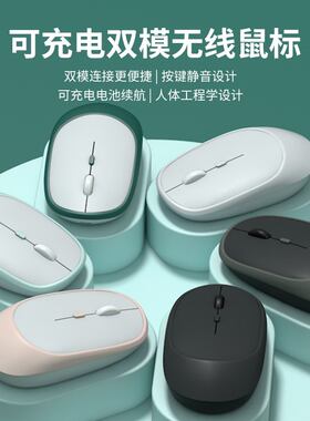 优选拼接蓝牙鼠标充电2.4G双模适用ipad华为手机平板电脑办公无线