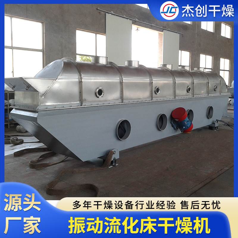 食品可可咖啡豆振动流化床干燥机直线连续烘干设备矿渣矿粉干燥机