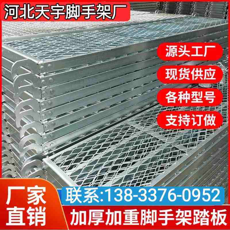 移动脚手架脚踏板镀锌踏板踩板边勾铆钉方管板打孔板网板厂家直销
