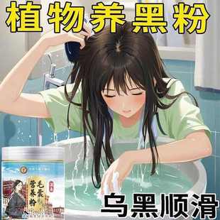 墨旱莲侧柏叶洗发粉无添加黑发养发防脱/非粉扑