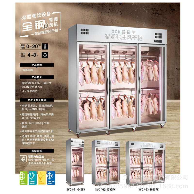 盛格美烤鸭风干冰柜智能晾胚烧鸡烧鹅腊肉除湿保鲜胚柜,厨房电器,晾鸭柜/晾胚柜,淘宝优惠券,粉丝福利购,淘宝优惠卷