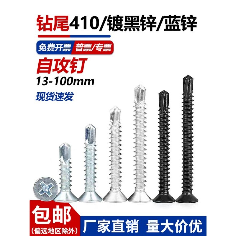 镀锌黑色蓝白十字沉平头410不锈钢钻尾自攻钻燕尾螺丝钉M4.2M4.8