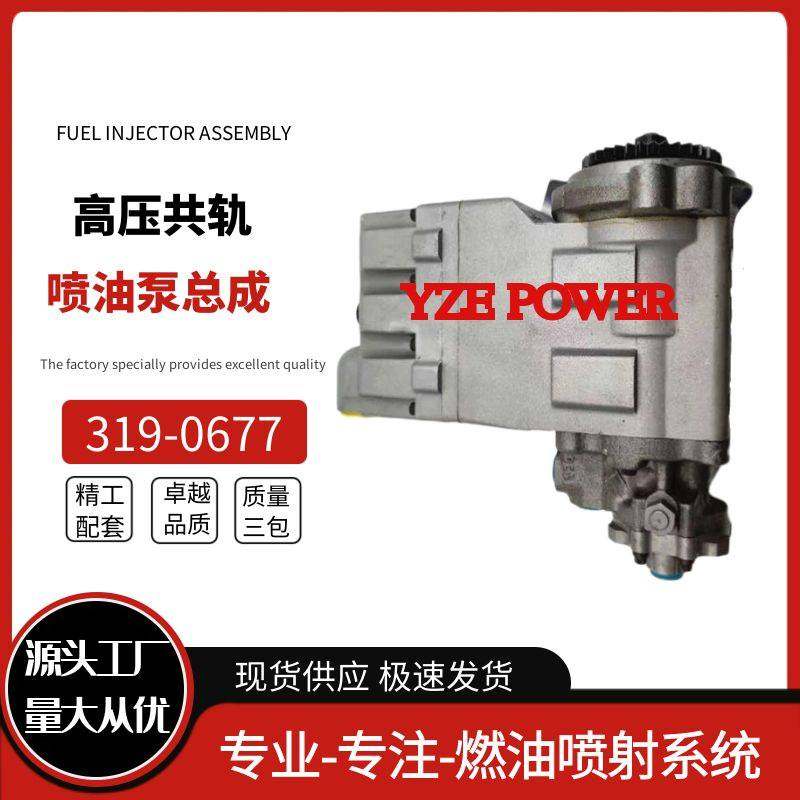 319-0677燃油泵适用于挖掘机C7 C9柴油泵3190677挖机配件油泵