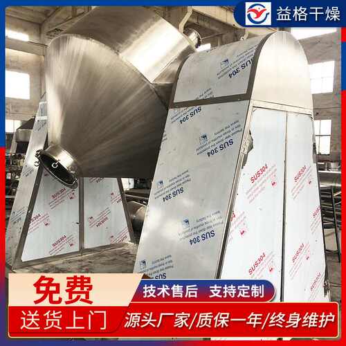 双锥回转真空干燥机混合机 规格齐全医药 化工 食品烘干机 益格