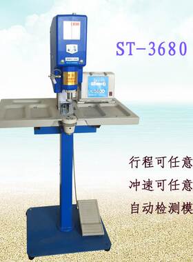思拓达ST3680A数控安全智能大白扣机 铆钉冲孔四合扣打扣机