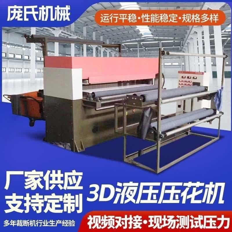 3D液压压花机布料地毯压花机卷布窗帘布无纺布皮革凹凸一体压花机,办公设备/耗材/相关服务,烫金机/压烫机,淘宝优惠券,粉丝福利购,淘宝优惠卷