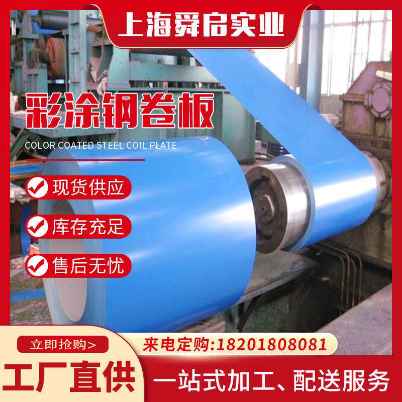 厂家供应彩涂钢卷板 彩色铁皮彩色钢卷板 彩钢瓦彩钢卷板源头厂家,基础建材,屋顶装饰瓦,淘宝优惠券,粉丝福利购,淘宝优惠卷