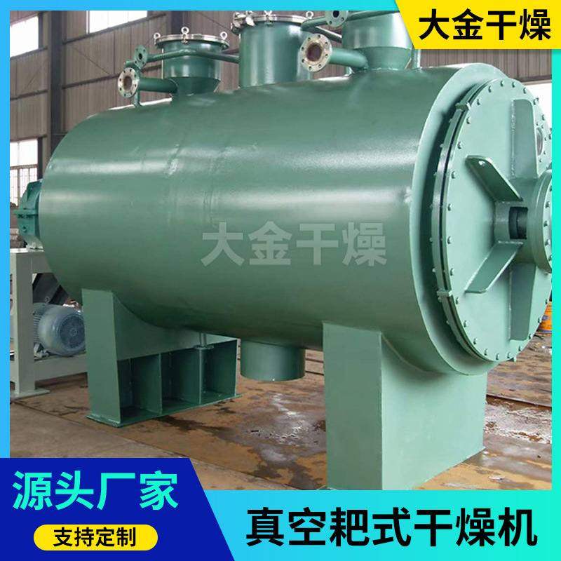 纤维粉真空耙式干燥机 发泡剂传导大型烘干机 化工粉剂耙式干燥机,机械设备,干燥机/干燥箱/烘干机,淘宝优惠券,粉丝福利购,淘宝优惠卷