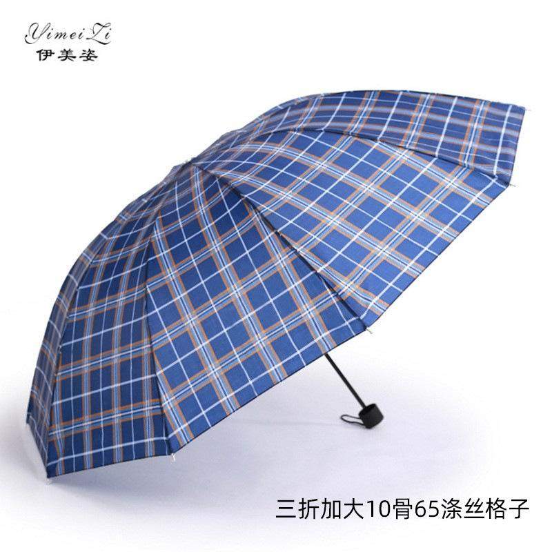 新品 十骨三折65格雨伞大号格伞加固折叠晴雨两用厂家大量雨伞,住宅家具,双头伞,淘宝优惠券,粉丝福利购,淘宝优惠卷