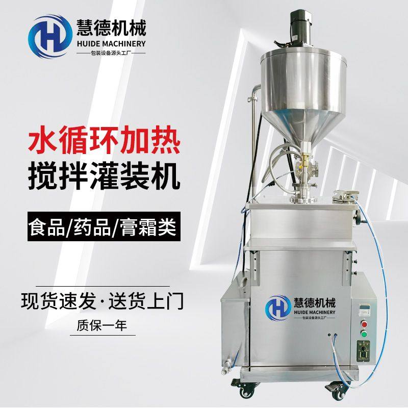 厂家现货立式恒温搅拌灌装机果冻蜡烛汽车香膏液体高效定量灌装,办公设备/耗材/相关服务,灌装机,淘宝优惠券,粉丝福利购,淘宝优惠卷