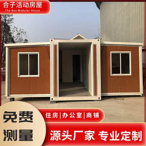 跨镜扩展集装箱房屋活动板房折叠房双翼展开箱房可扩展