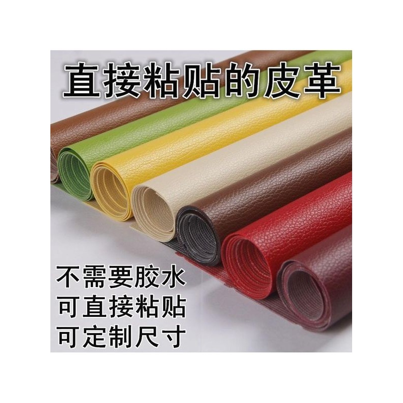正品加厚胶自粘皮革面料沙发修补贴补丁汽车内饰皮床座椅翻新软包