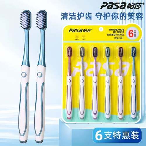 优选【亏本清仓】牙刷软毛独立高密度刷丝细丝全方面深层清洁宽头