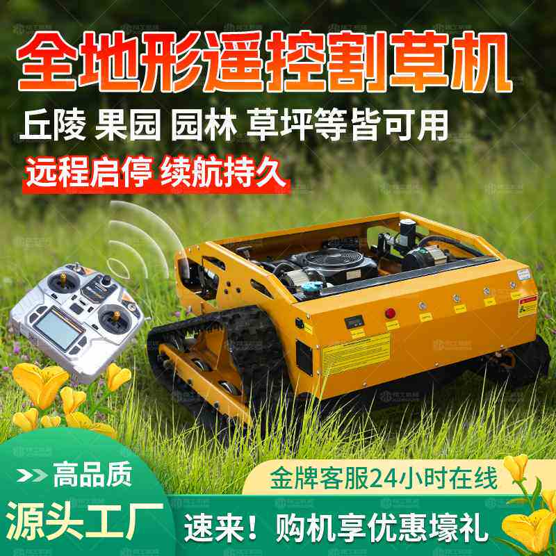 翔工果园开荒除草遥控割草碎草机全地形远程遥控履带式割草机