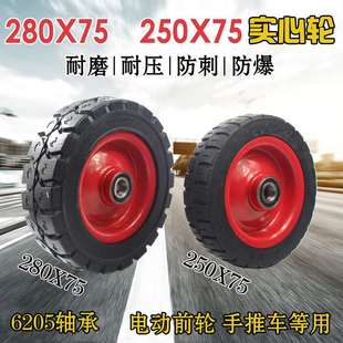 250X75实心橡胶轮前轮 280X75电动灰斗车前轮 6205轴承