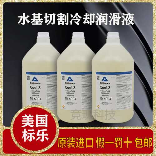 销售标乐切割冷却液标乐3.8L切削液标乐切割冷却液cool3冷却液