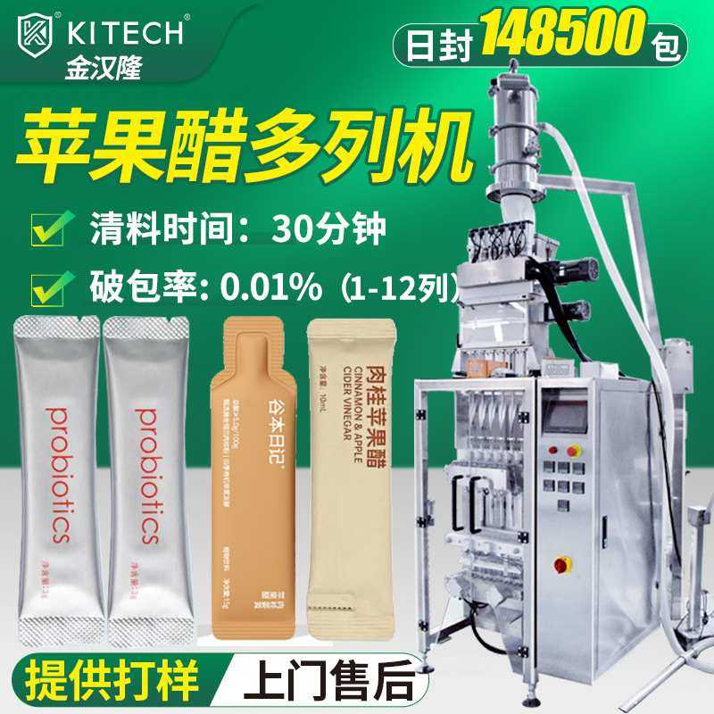 10ml15ml肉桂苹果醋包装机 苹果醋饮品包装机 定制液体多列包装机,办公设备/耗材/相关服务,灌装机,淘宝优惠券,粉丝福利购,淘宝优惠卷