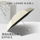 TIME&LOVER超轻太阳伞黑胶防晒防紫外线小巧便携晴雨伞两用五折伞